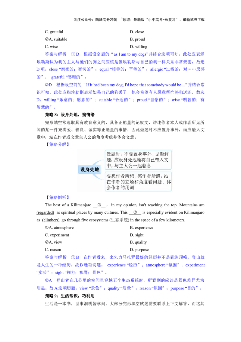10.完形思维力(关键能力05)(原卷版)-2024年中考一轮复习英语语篇解读能力考查梳理与巩固_02中考总复习（2026版更新中）_03-英语-中考总复习_2024年中考复习资料_一轮复习