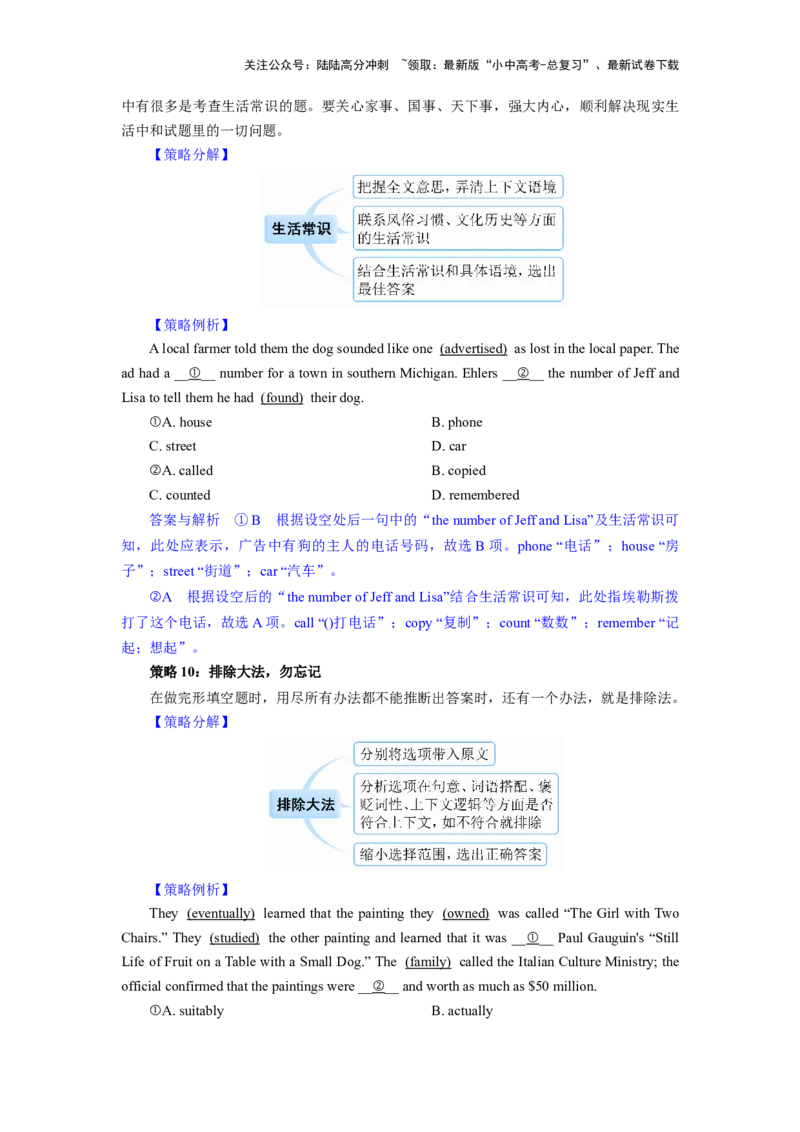 10.完形思维力(关键能力05)(原卷版)-2024年中考一轮复习英语语篇解读能力考查梳理与巩固_02中考总复习（2026版更新中）_03-英语-中考总复习_2024年中考复习资料_一轮复习