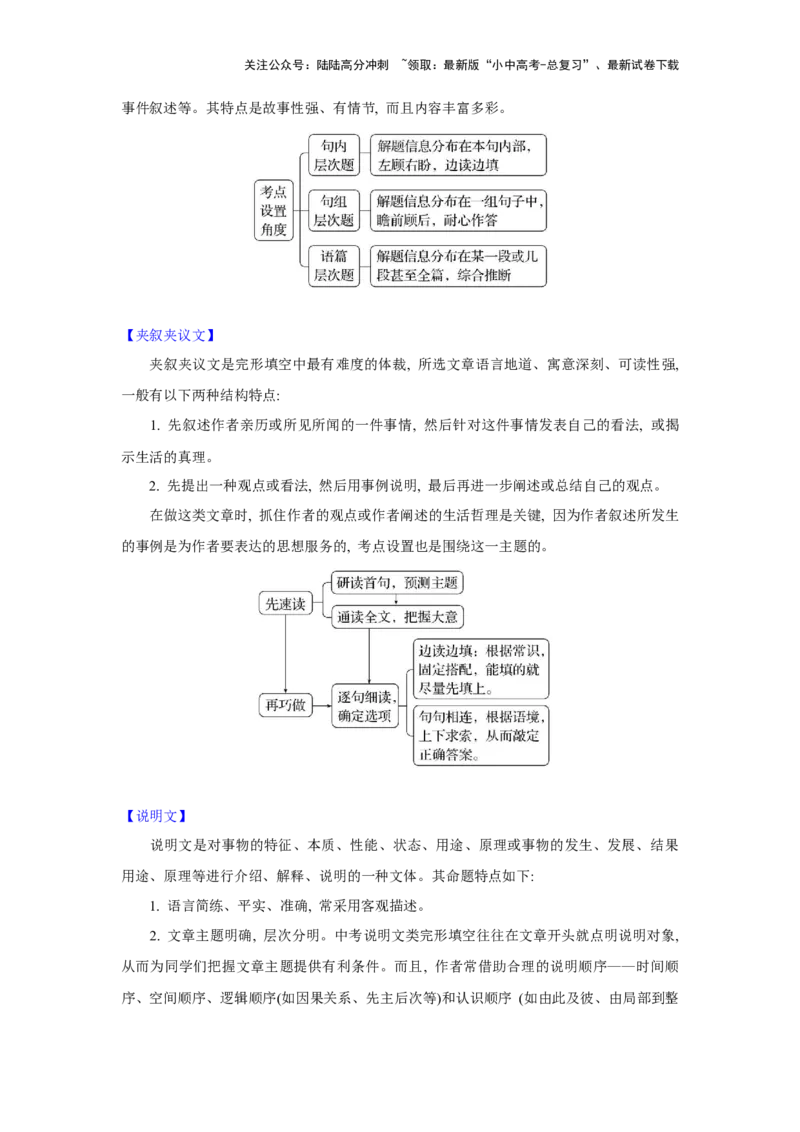10.完形思维力(关键能力05)(原卷版)-2024年中考一轮复习英语语篇解读能力考查梳理与巩固_02中考总复习（2026版更新中）_03-英语-中考总复习_2024年中考复习资料_一轮复习