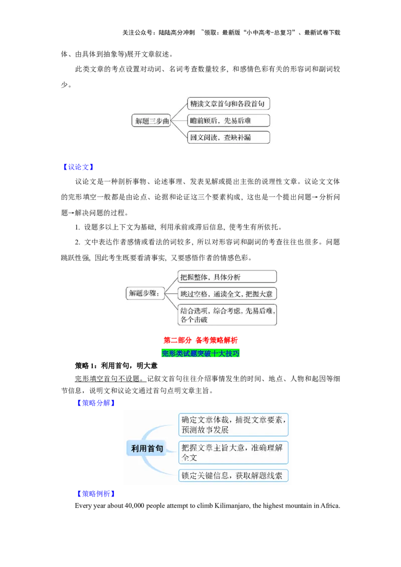 10.完形思维力(关键能力05)(原卷版)-2024年中考一轮复习英语语篇解读能力考查梳理与巩固_02中考总复习（2026版更新中）_03-英语-中考总复习_2024年中考复习资料_一轮复习