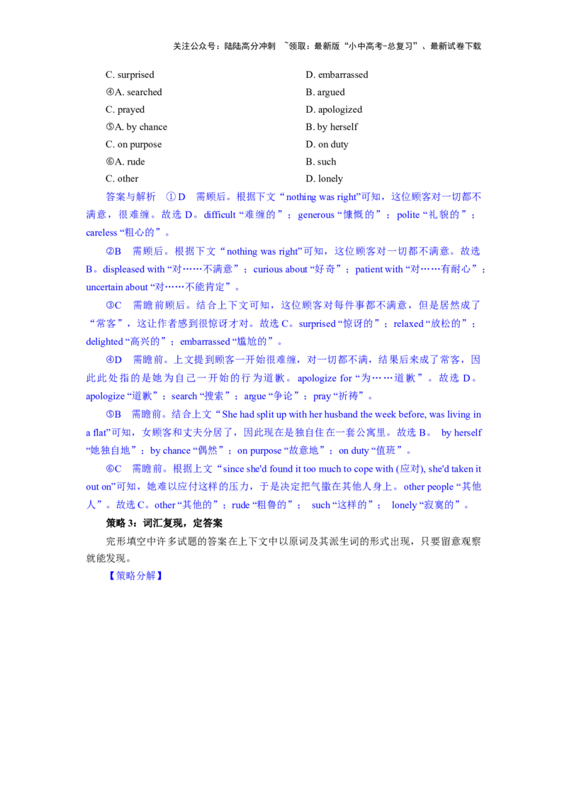 10.完形思维力(关键能力05)(原卷版)-2024年中考一轮复习英语语篇解读能力考查梳理与巩固_02中考总复习（2026版更新中）_03-英语-中考总复习_2024年中考复习资料_一轮复习
