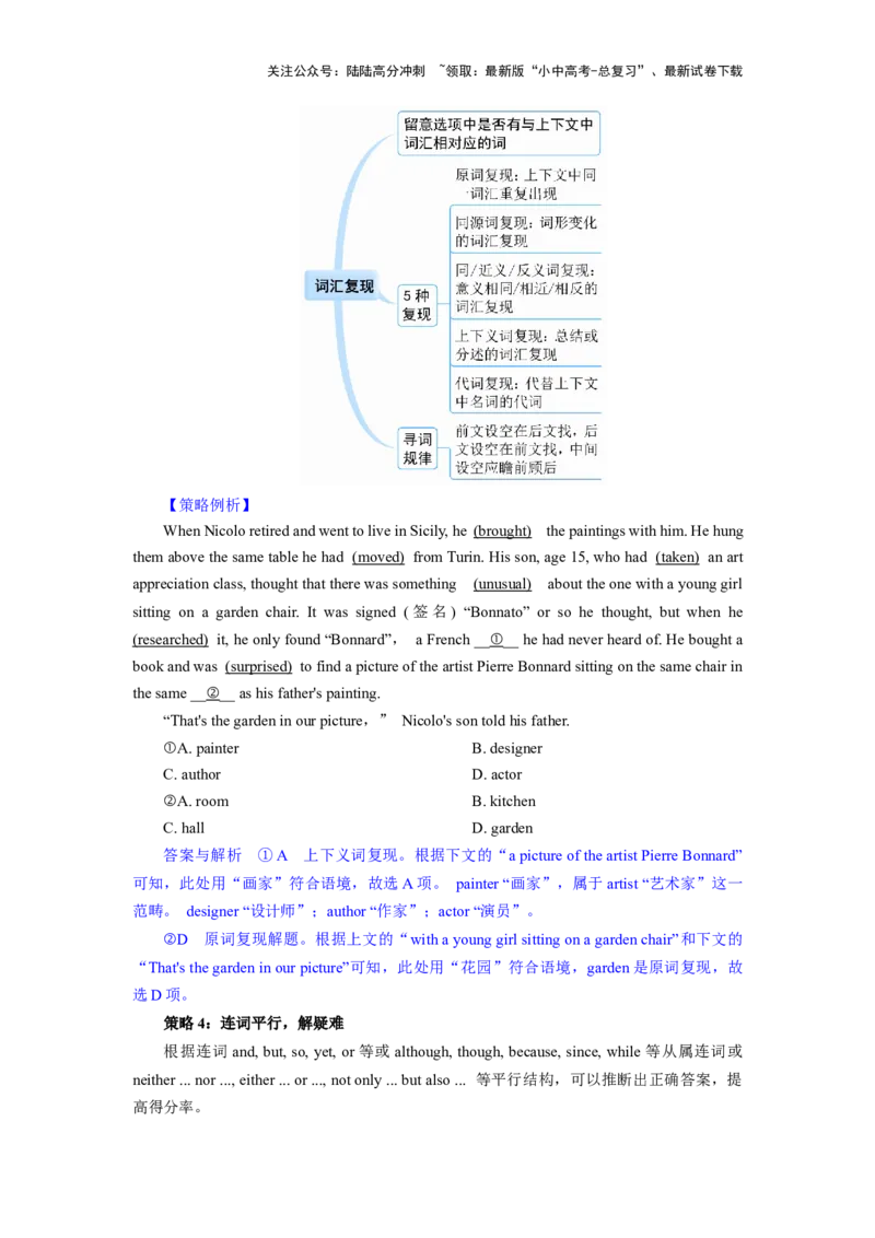 10.完形思维力(关键能力05)(原卷版)-2024年中考一轮复习英语语篇解读能力考查梳理与巩固_02中考总复习（2026版更新中）_03-英语-中考总复习_2024年中考复习资料_一轮复习