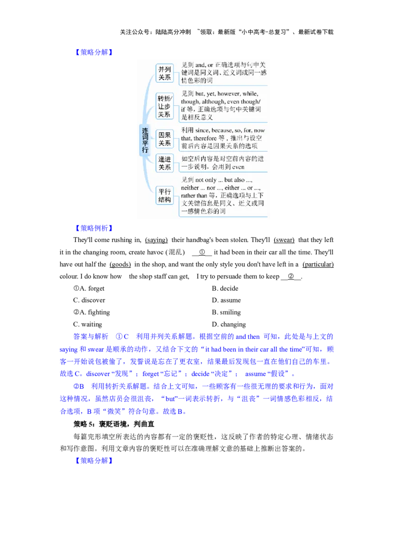 10.完形思维力(关键能力05)(原卷版)-2024年中考一轮复习英语语篇解读能力考查梳理与巩固_02中考总复习（2026版更新中）_03-英语-中考总复习_2024年中考复习资料_一轮复习