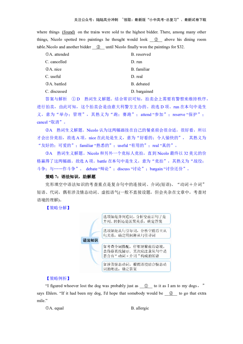 10.完形思维力(关键能力05)(原卷版)-2024年中考一轮复习英语语篇解读能力考查梳理与巩固_02中考总复习（2026版更新中）_03-英语-中考总复习_2024年中考复习资料_一轮复习