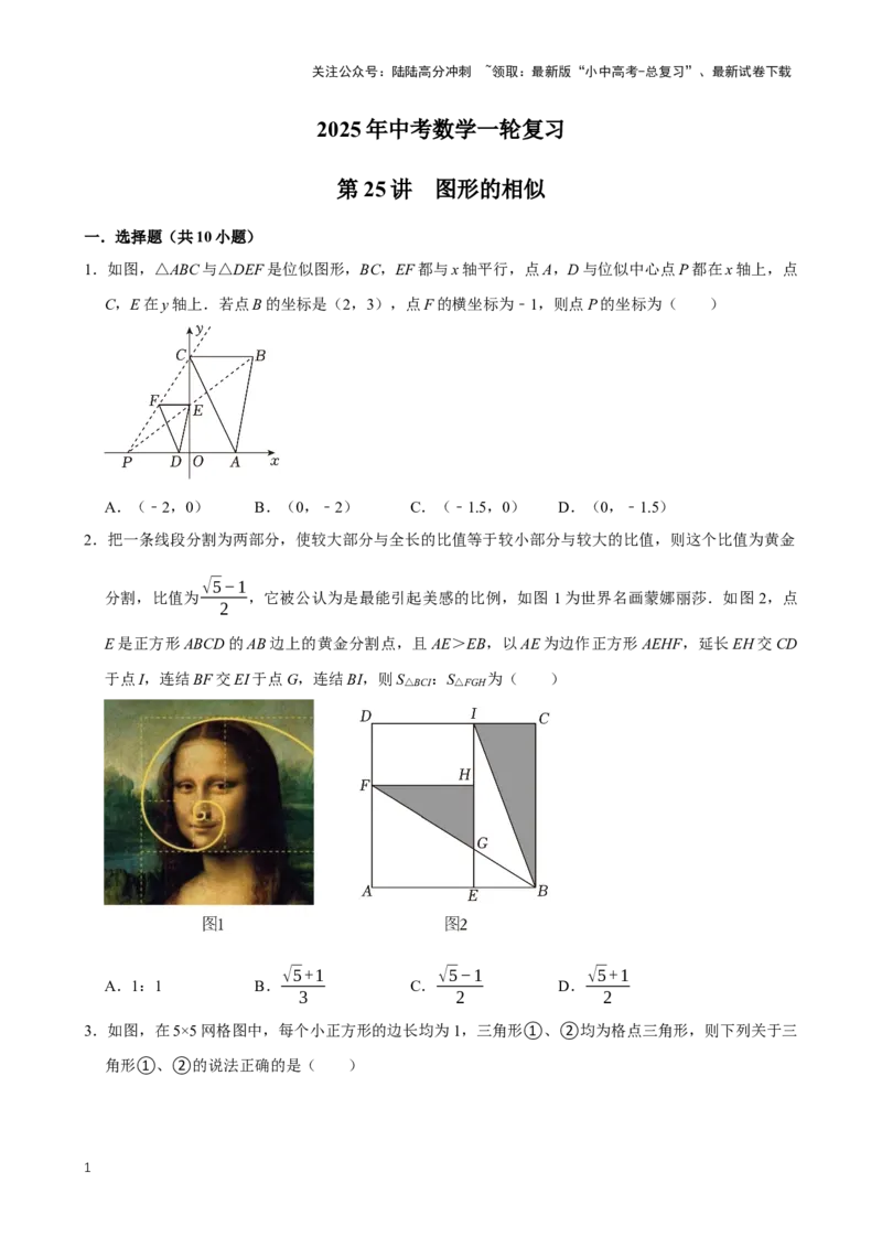 2025中考数学一轮复习第25讲图形的相似（含解析+考点卡片）_02中考总复习（2026版更新中）_02-数学-中考总复习_2025中考复习资料_2025中考数学一轮复习（含解析+考点卡片）