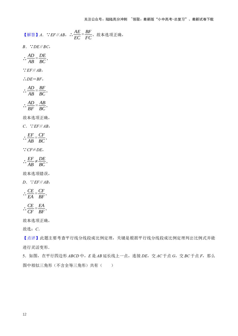 2025中考数学一轮复习第25讲图形的相似（含解析+考点卡片）_02中考总复习（2026版更新中）_02-数学-中考总复习_2025中考复习资料_2025中考数学一轮复习（含解析+考点卡片）