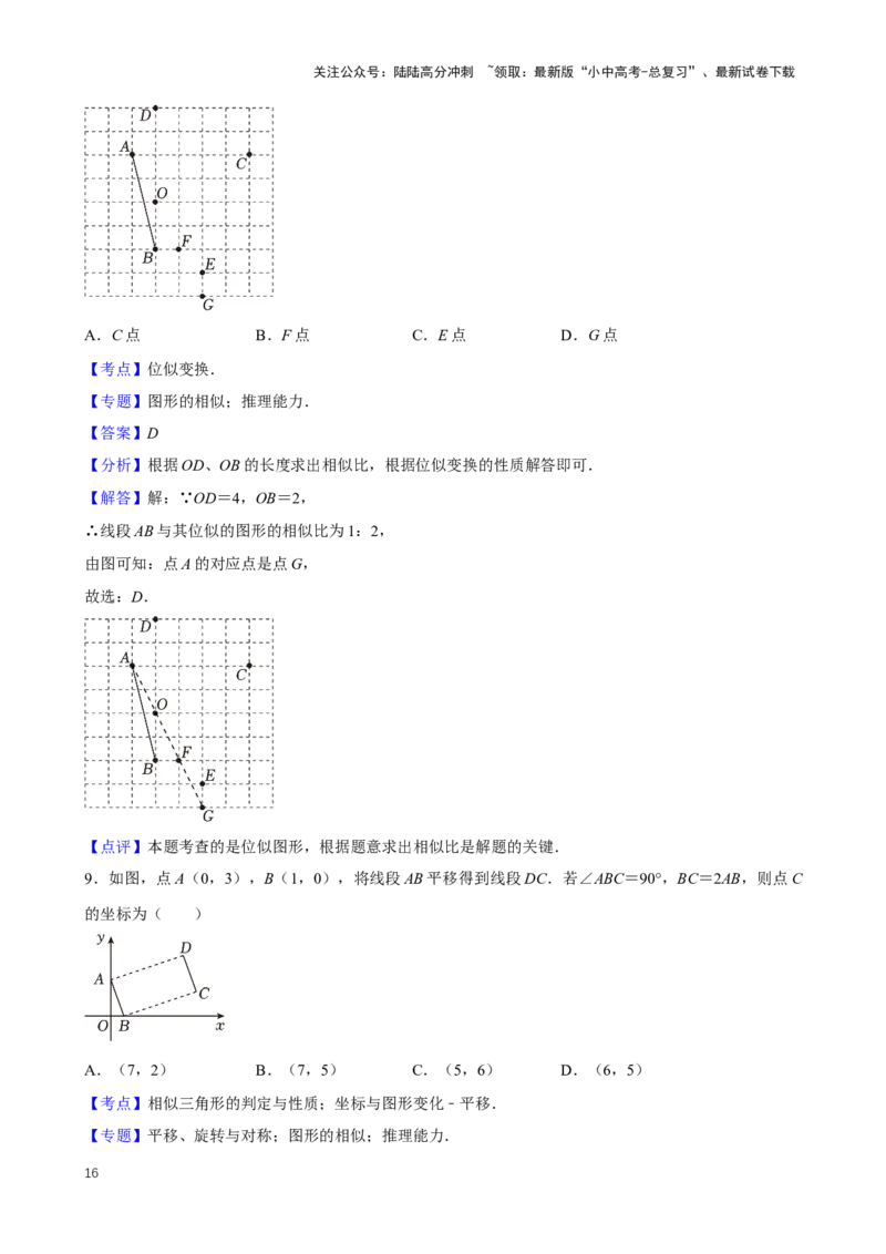 2025中考数学一轮复习第25讲图形的相似（含解析+考点卡片）_02中考总复习（2026版更新中）_02-数学-中考总复习_2025中考复习资料_2025中考数学一轮复习（含解析+考点卡片）