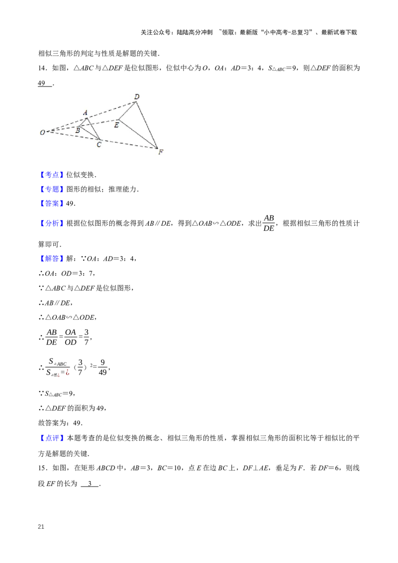 2025中考数学一轮复习第25讲图形的相似（含解析+考点卡片）_02中考总复习（2026版更新中）_02-数学-中考总复习_2025中考复习资料_2025中考数学一轮复习（含解析+考点卡片）
