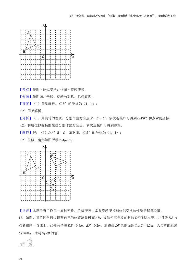2025中考数学一轮复习第25讲图形的相似（含解析+考点卡片）_02中考总复习（2026版更新中）_02-数学-中考总复习_2025中考复习资料_2025中考数学一轮复习（含解析+考点卡片）
