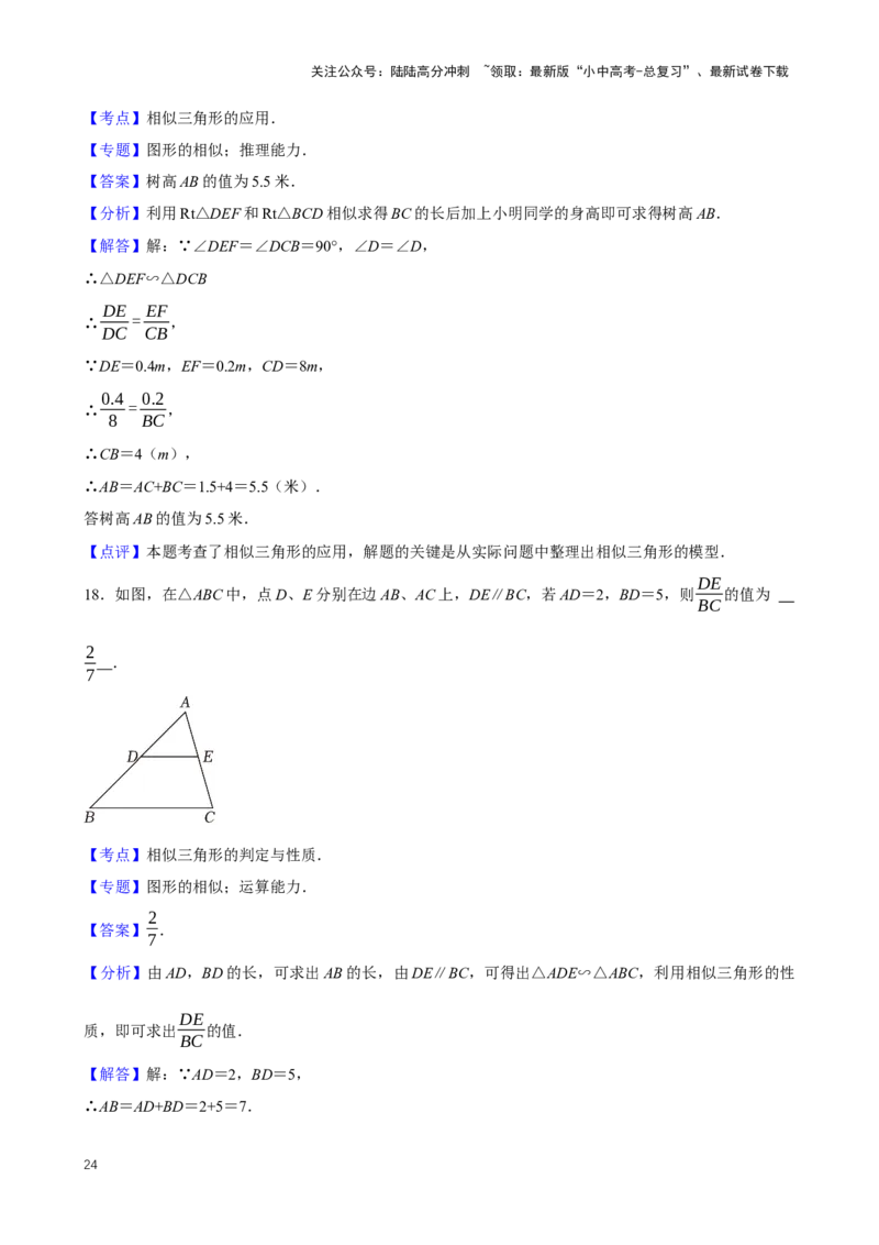2025中考数学一轮复习第25讲图形的相似（含解析+考点卡片）_02中考总复习（2026版更新中）_02-数学-中考总复习_2025中考复习资料_2025中考数学一轮复习（含解析+考点卡片）