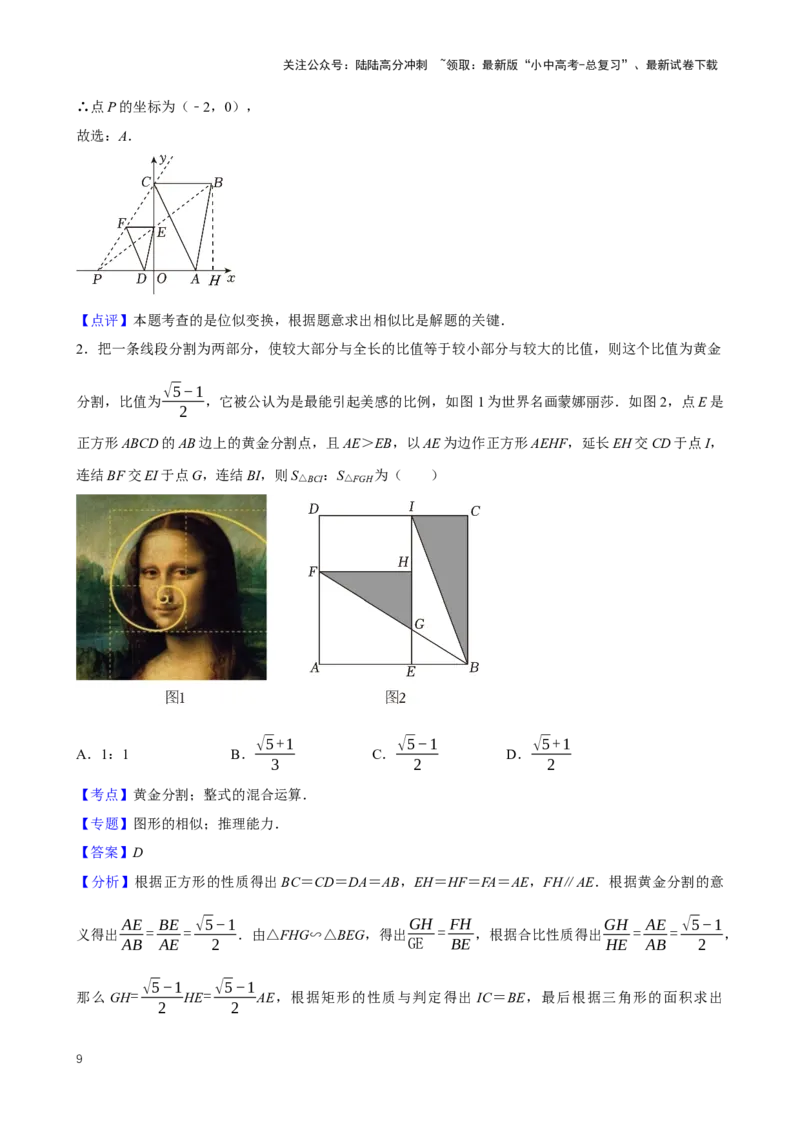 2025中考数学一轮复习第25讲图形的相似（含解析+考点卡片）_02中考总复习（2026版更新中）_02-数学-中考总复习_2025中考复习资料_2025中考数学一轮复习（含解析+考点卡片）