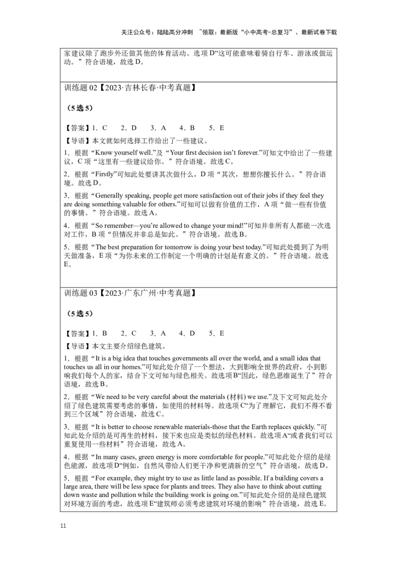 2024年中考英语压轴专题训练-专题10阅读理解-七选五题型专练（含解析）_02中考总复习（2026版更新中）_03-英语-中考总复习_2024年中考复习资料_专项复习资料_2024年中考英语压轴专题训练