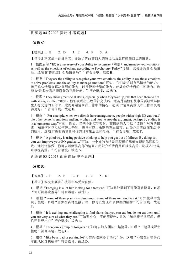 2024年中考英语压轴专题训练-专题10阅读理解-七选五题型专练（含解析）_02中考总复习（2026版更新中）_03-英语-中考总复习_2024年中考复习资料_专项复习资料_2024年中考英语压轴专题训练