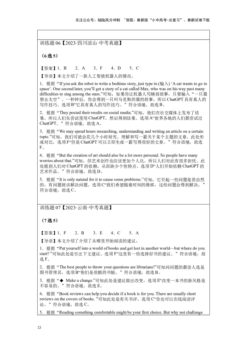 2024年中考英语压轴专题训练-专题10阅读理解-七选五题型专练（含解析）_02中考总复习（2026版更新中）_03-英语-中考总复习_2024年中考复习资料_专项复习资料_2024年中考英语压轴专题训练