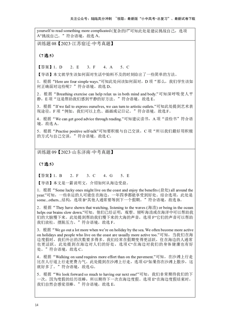2024年中考英语压轴专题训练-专题10阅读理解-七选五题型专练（含解析）_02中考总复习（2026版更新中）_03-英语-中考总复习_2024年中考复习资料_专项复习资料_2024年中考英语压轴专题训练