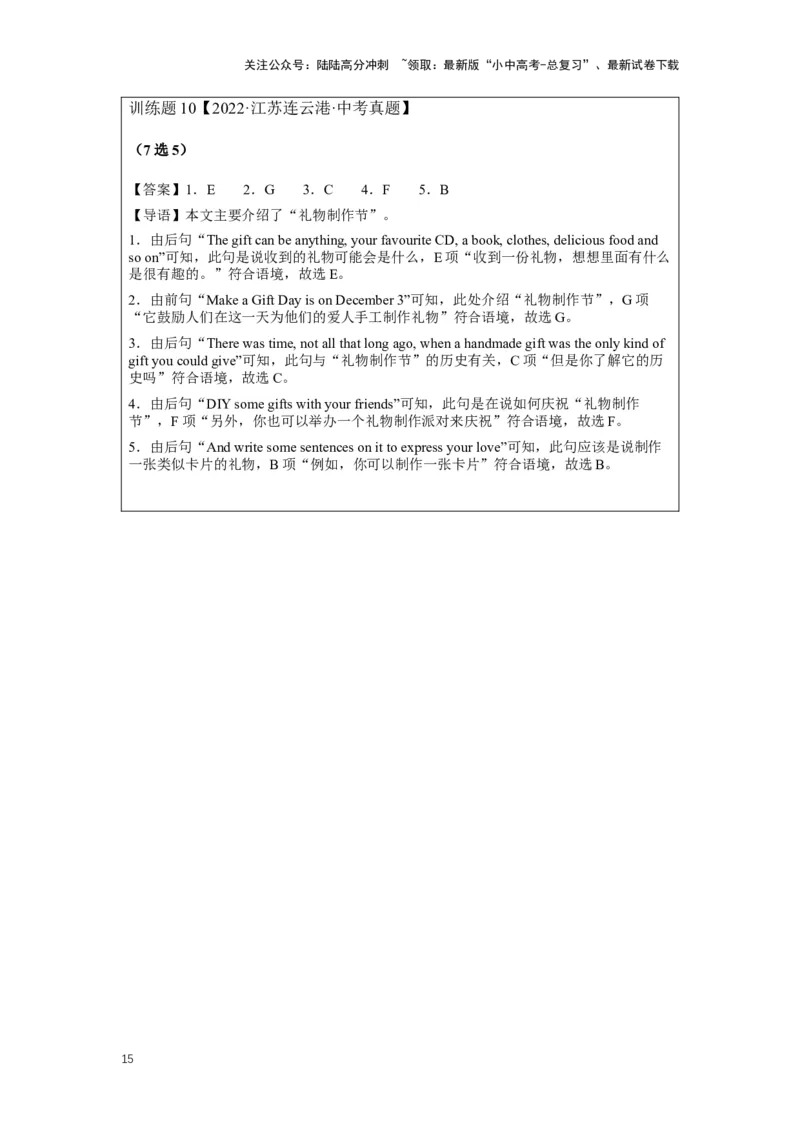 2024年中考英语压轴专题训练-专题10阅读理解-七选五题型专练（含解析）_02中考总复习（2026版更新中）_03-英语-中考总复习_2024年中考复习资料_专项复习资料_2024年中考英语压轴专题训练