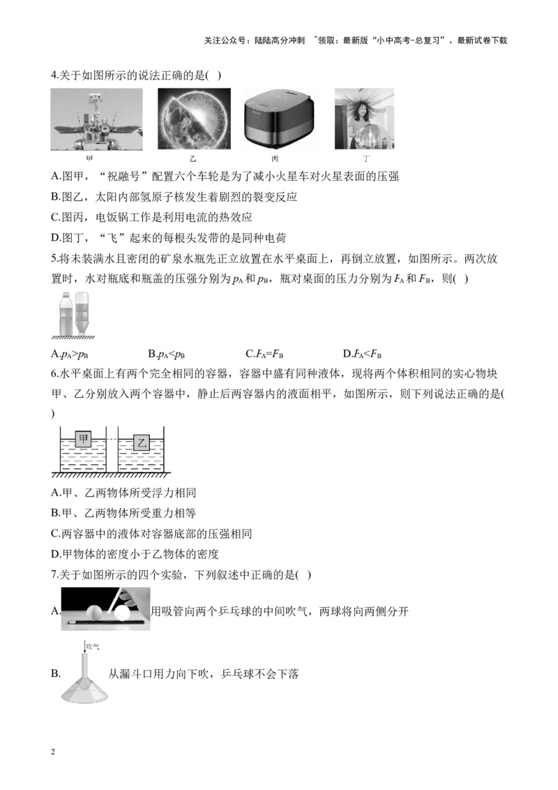 2025届中考物理压强冲刺提分练（4）（含解析）_02中考总复习（2026版更新中）_04-物理-中考总复习_2025年中考复习资料_2025届中考物理压强冲刺提分练