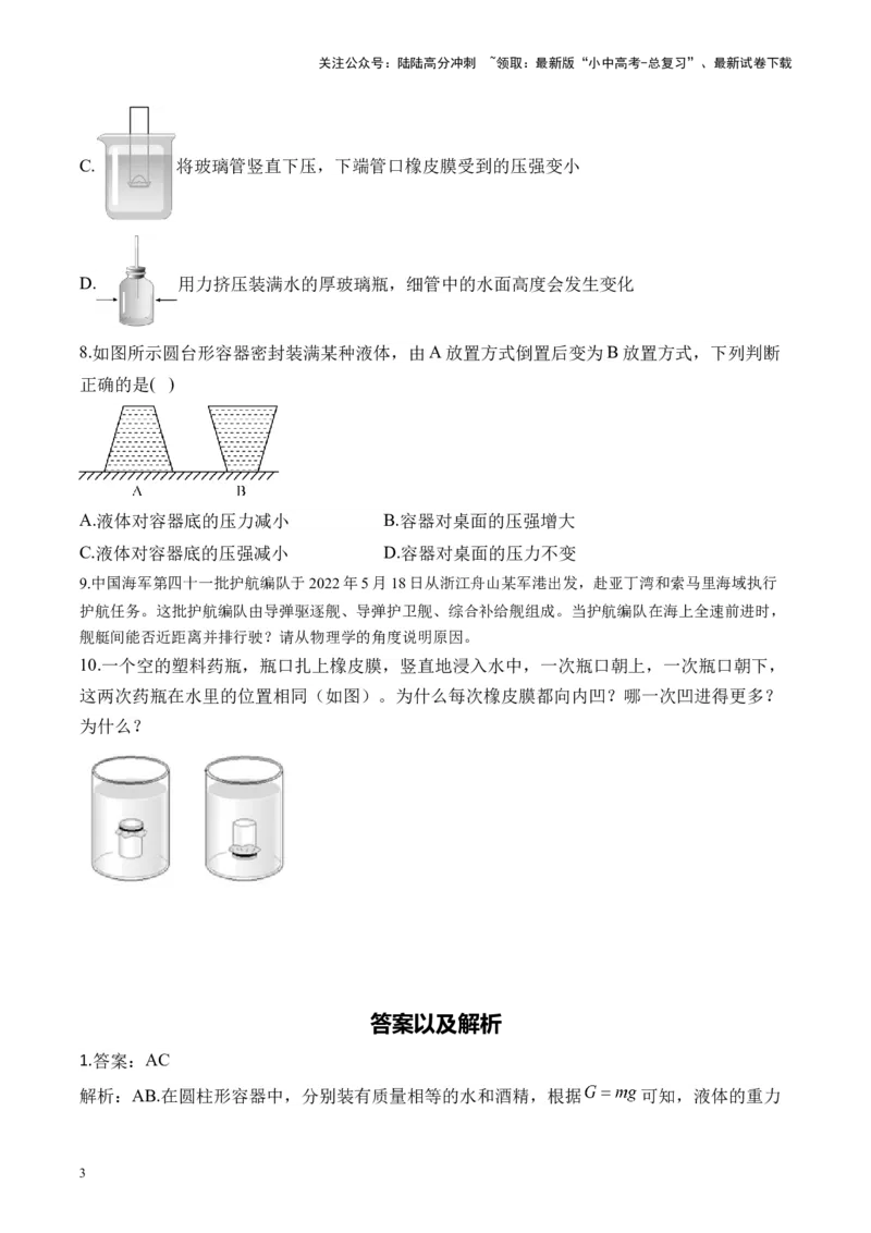 2025届中考物理压强冲刺提分练（4）（含解析）_02中考总复习（2026版更新中）_04-物理-中考总复习_2025年中考复习资料_2025届中考物理压强冲刺提分练