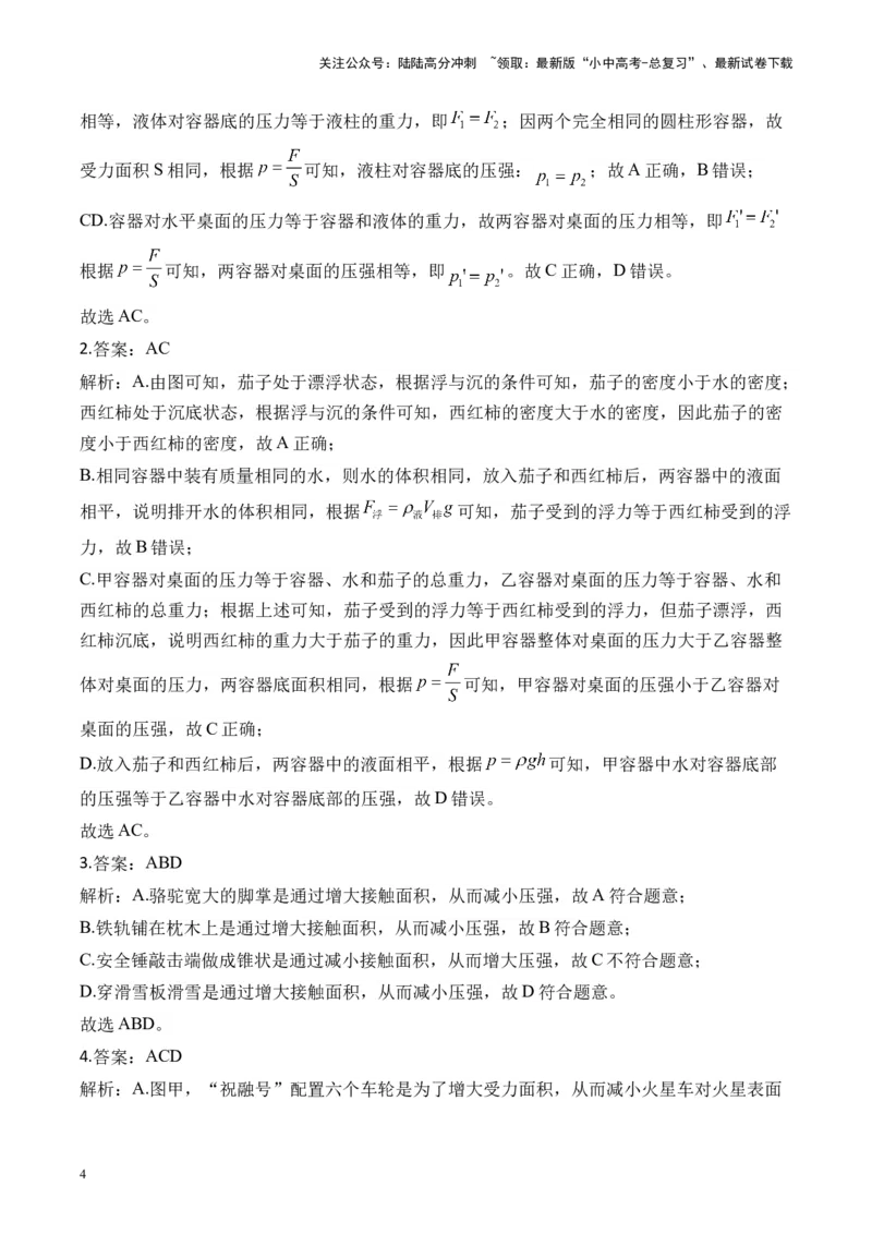 2025届中考物理压强冲刺提分练（4）（含解析）_02中考总复习（2026版更新中）_04-物理-中考总复习_2025年中考复习资料_2025届中考物理压强冲刺提分练