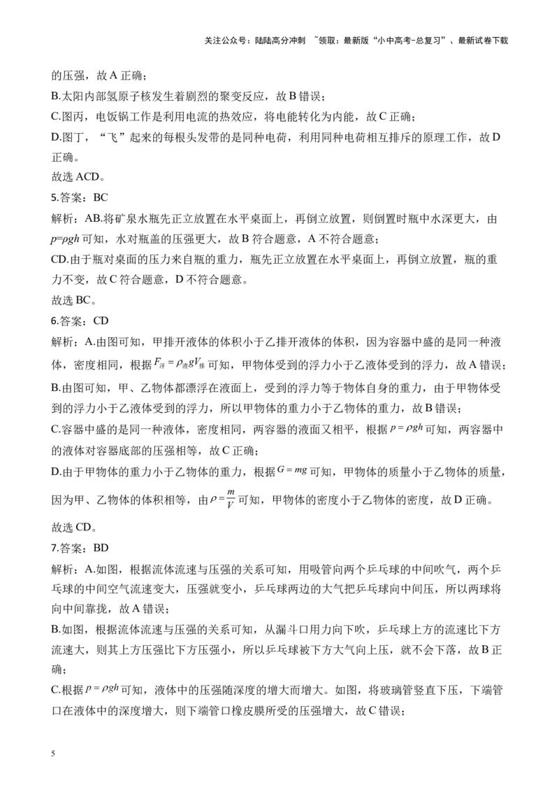 2025届中考物理压强冲刺提分练（4）（含解析）_02中考总复习（2026版更新中）_04-物理-中考总复习_2025年中考复习资料_2025届中考物理压强冲刺提分练