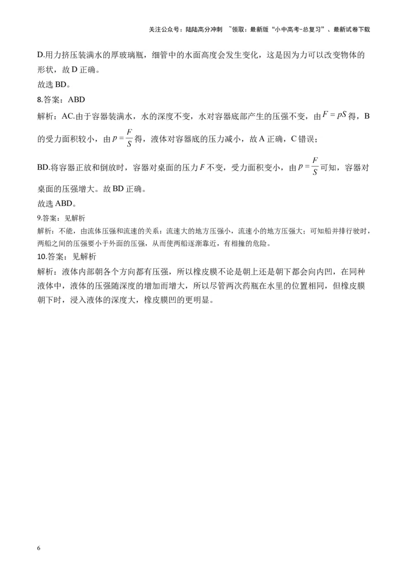 2025届中考物理压强冲刺提分练（4）（含解析）_02中考总复习（2026版更新中）_04-物理-中考总复习_2025年中考复习资料_2025届中考物理压强冲刺提分练