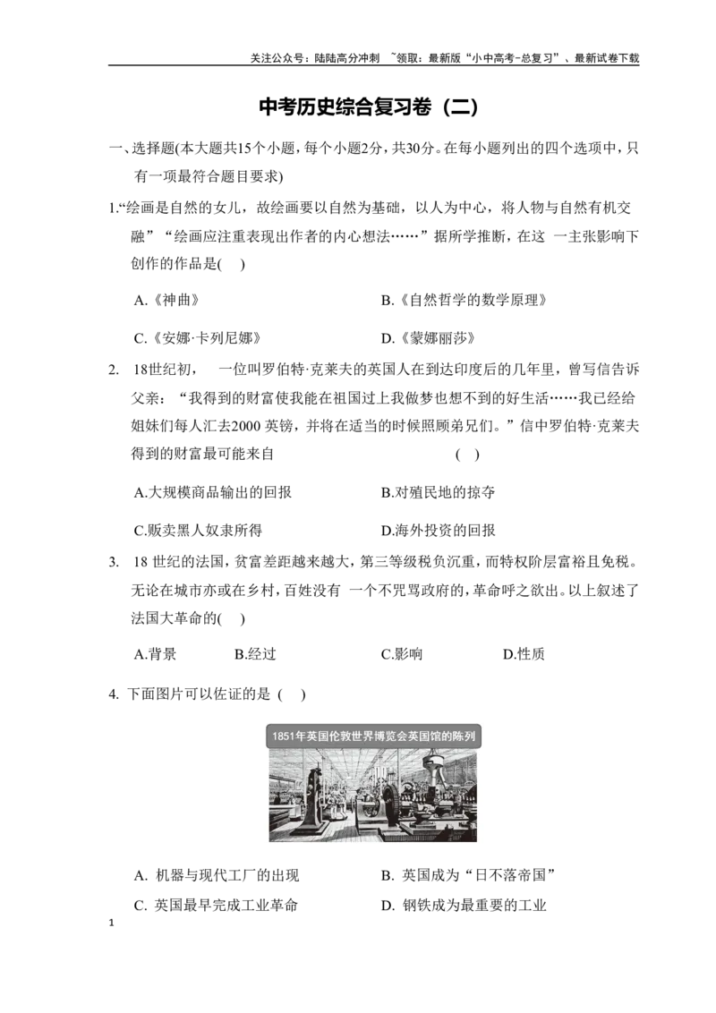 2024-2025学年中考历史综合复习卷(二）（含答案）_02中考总复习（2026版更新中）_06-历史-中考总复习_2025年中考复习资料_2025届中考历史复习专题知识梳理+阶段检测（含答案）