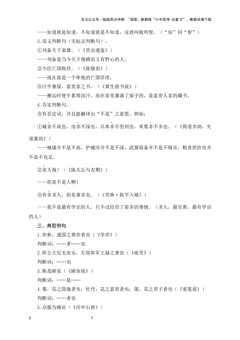 13+判断句-备战2025年中考语文文言文词法与句式考点精讲与集训_02中考总复习（2026版更新中）_01-语文-中考总复习_2025年中考资料_中考文言文专项
