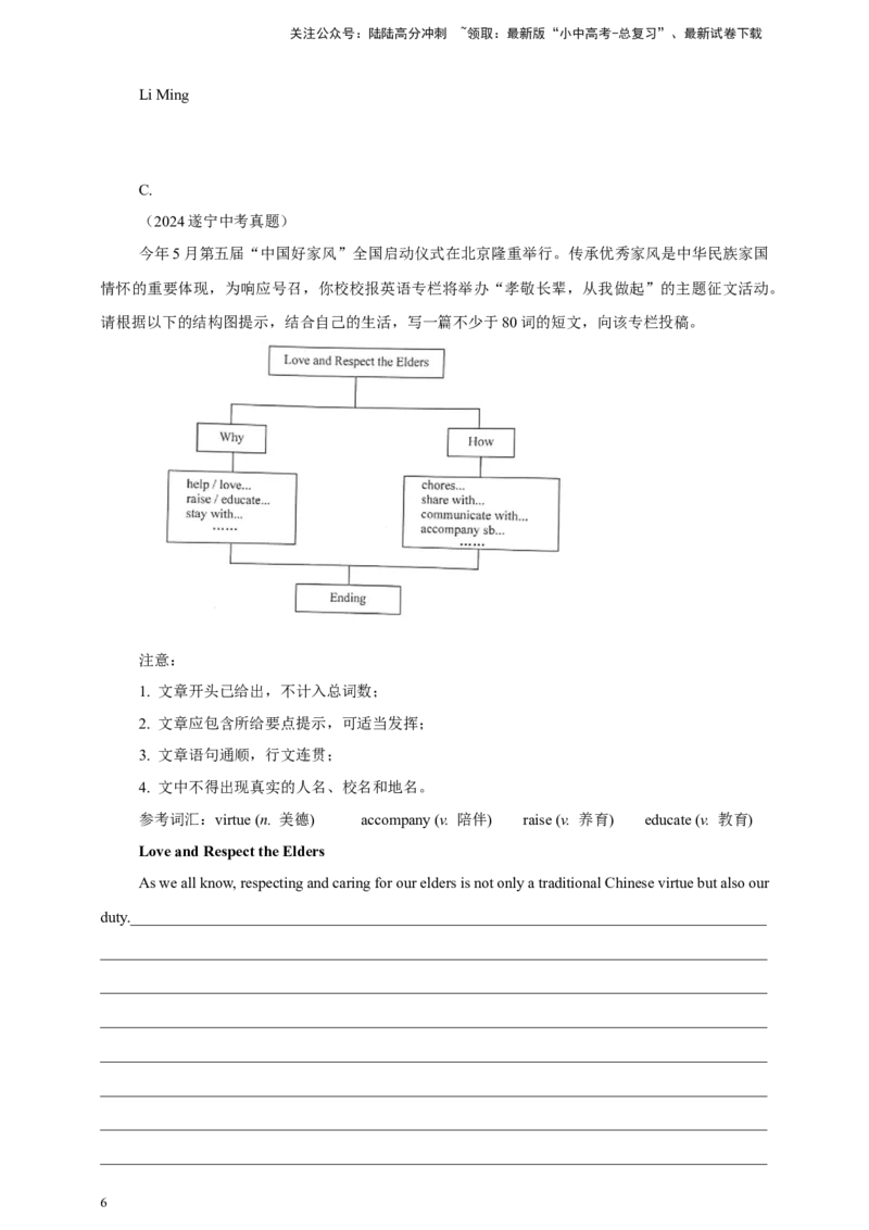 2024年中考英语真题分类汇编10书面表达（图表类、应用类）--原卷版_02中考总复习（2026版更新中）_03-英语-中考总复习_2025中考复习资料