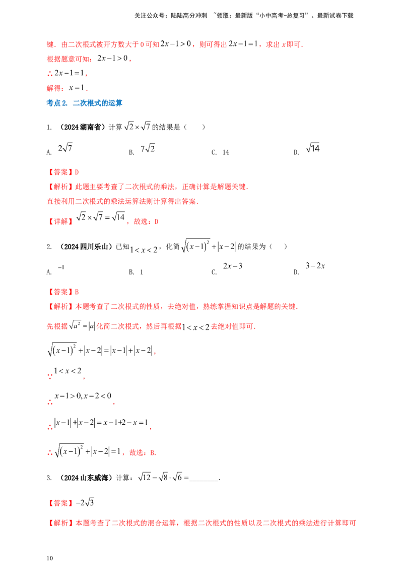 2025年中考数学一轮复习学案：1.4二次根式（教师版）_02中考总复习（2026版更新中）_02-数学-中考总复习_2025中考复习资料_2025年中考数学一轮复习学案（全国通用）