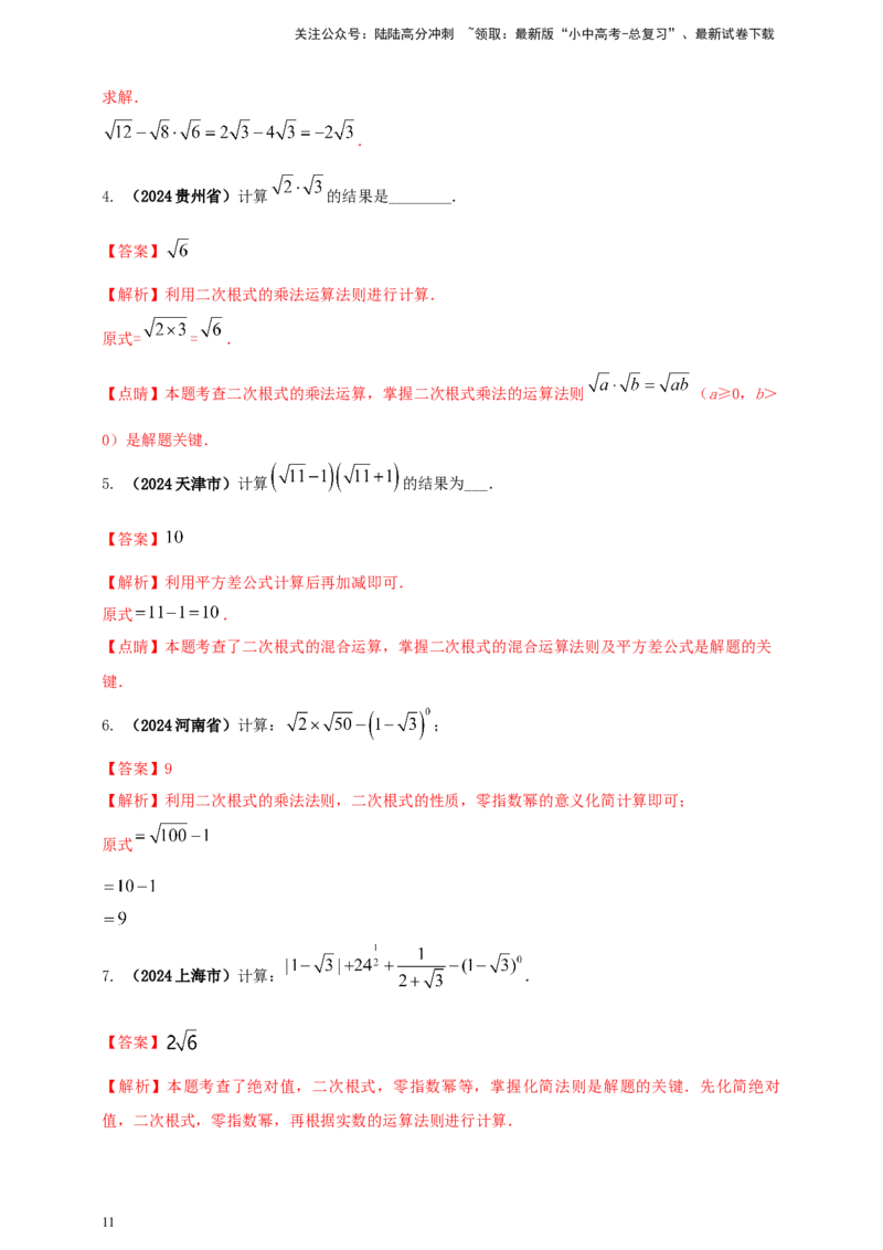 2025年中考数学一轮复习学案：1.4二次根式（教师版）_02中考总复习（2026版更新中）_02-数学-中考总复习_2025中考复习资料_2025年中考数学一轮复习学案（全国通用）