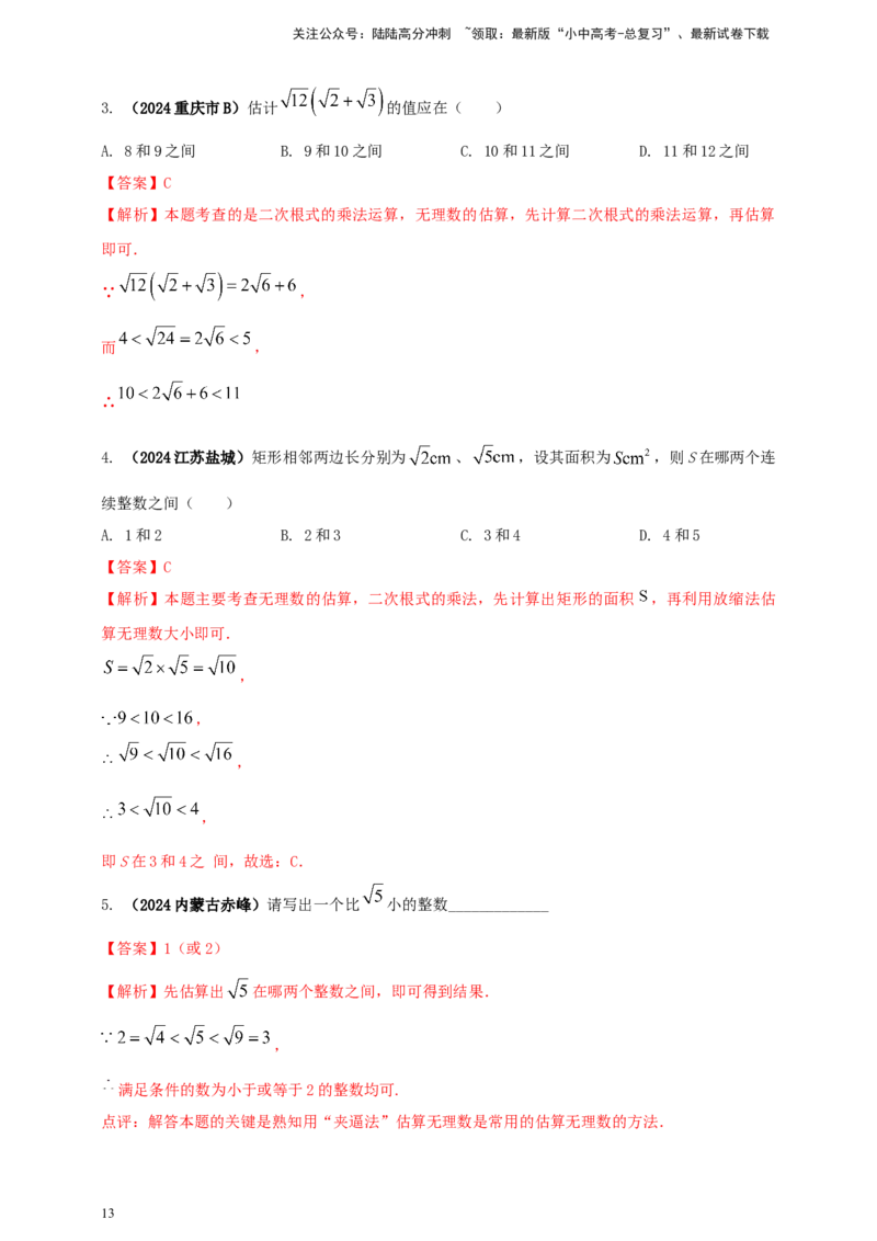 2025年中考数学一轮复习学案：1.4二次根式（教师版）_02中考总复习（2026版更新中）_02-数学-中考总复习_2025中考复习资料_2025年中考数学一轮复习学案（全国通用）