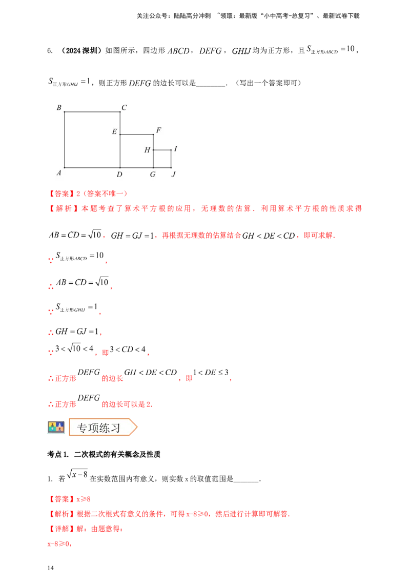 2025年中考数学一轮复习学案：1.4二次根式（教师版）_02中考总复习（2026版更新中）_02-数学-中考总复习_2025中考复习资料_2025年中考数学一轮复习学案（全国通用）