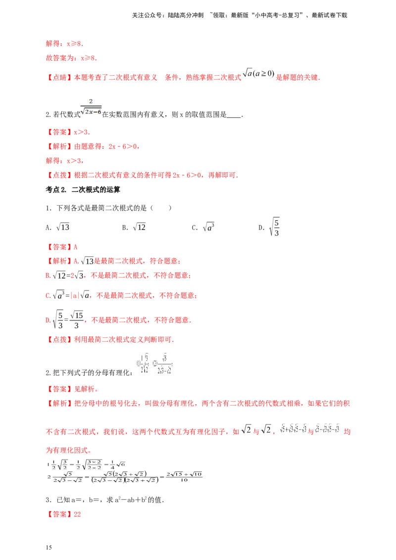 2025年中考数学一轮复习学案：1.4二次根式（教师版）_02中考总复习（2026版更新中）_02-数学-中考总复习_2025中考复习资料_2025年中考数学一轮复习学案（全国通用）