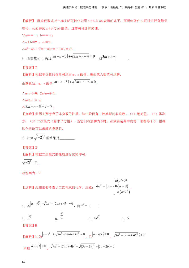 2025年中考数学一轮复习学案：1.4二次根式（教师版）_02中考总复习（2026版更新中）_02-数学-中考总复习_2025中考复习资料_2025年中考数学一轮复习学案（全国通用）