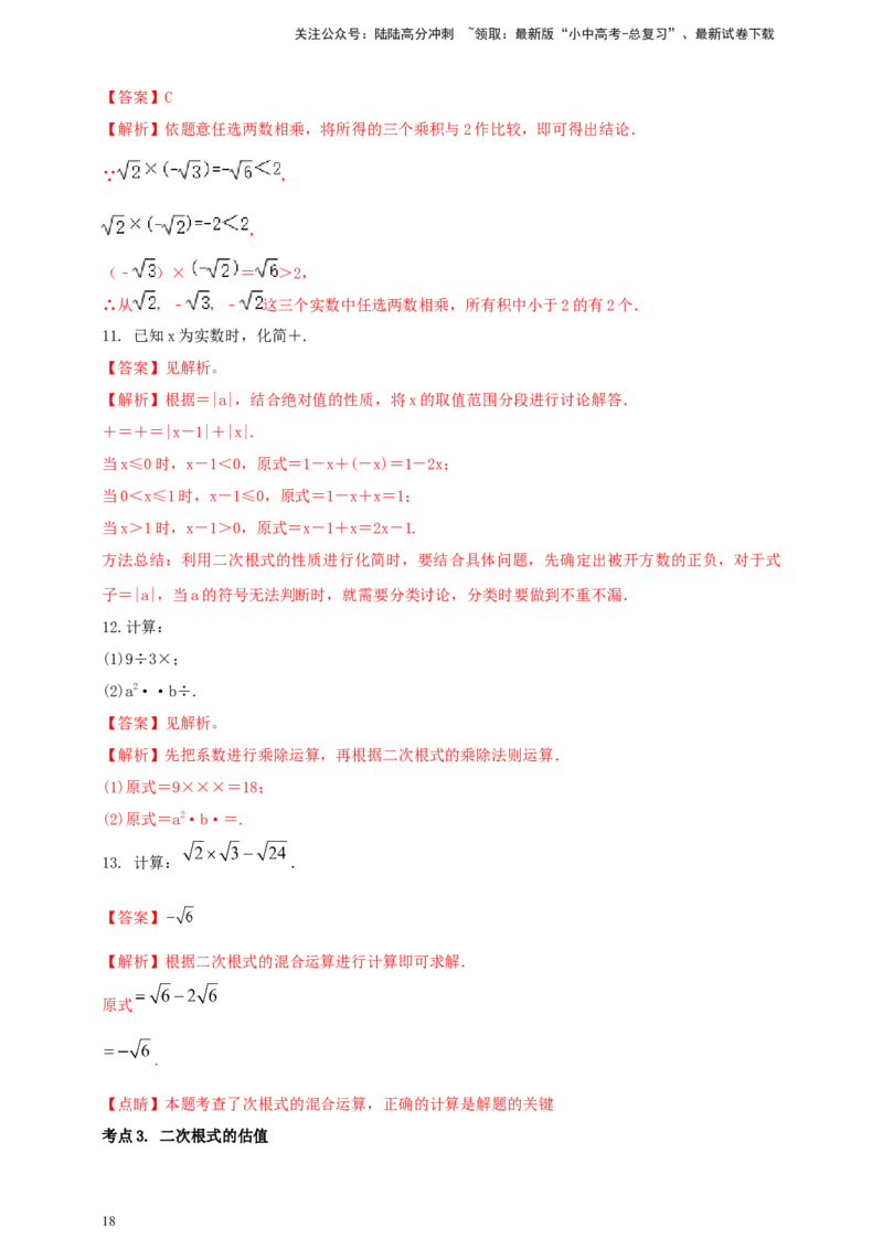 2025年中考数学一轮复习学案：1.4二次根式（教师版）_02中考总复习（2026版更新中）_02-数学-中考总复习_2025中考复习资料_2025年中考数学一轮复习学案（全国通用）