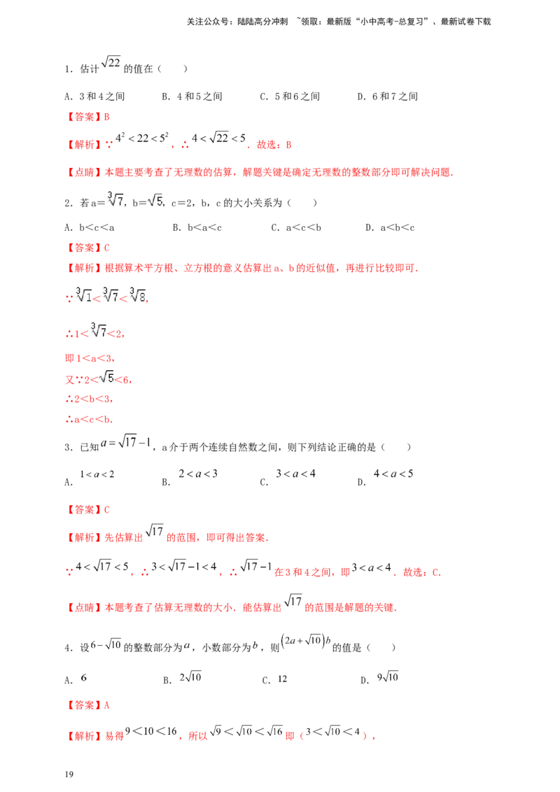 2025年中考数学一轮复习学案：1.4二次根式（教师版）_02中考总复习（2026版更新中）_02-数学-中考总复习_2025中考复习资料_2025年中考数学一轮复习学案（全国通用）