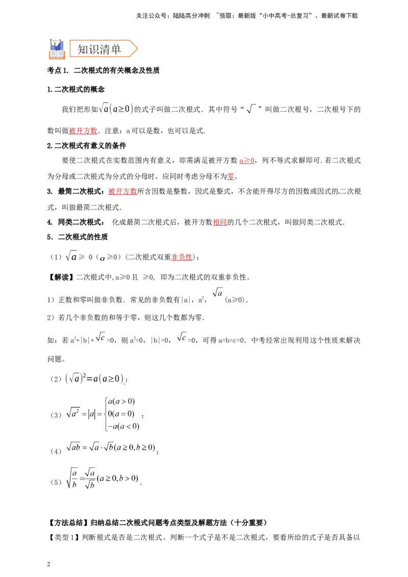 2025年中考数学一轮复习学案：1.4二次根式（教师版）_02中考总复习（2026版更新中）_02-数学-中考总复习_2025中考复习资料_2025年中考数学一轮复习学案（全国通用）