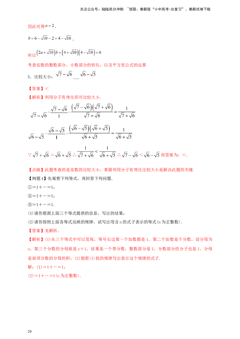 2025年中考数学一轮复习学案：1.4二次根式（教师版）_02中考总复习（2026版更新中）_02-数学-中考总复习_2025中考复习资料_2025年中考数学一轮复习学案（全国通用）