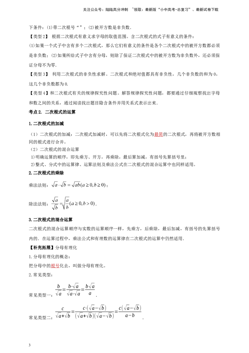 2025年中考数学一轮复习学案：1.4二次根式（教师版）_02中考总复习（2026版更新中）_02-数学-中考总复习_2025中考复习资料_2025年中考数学一轮复习学案（全国通用）