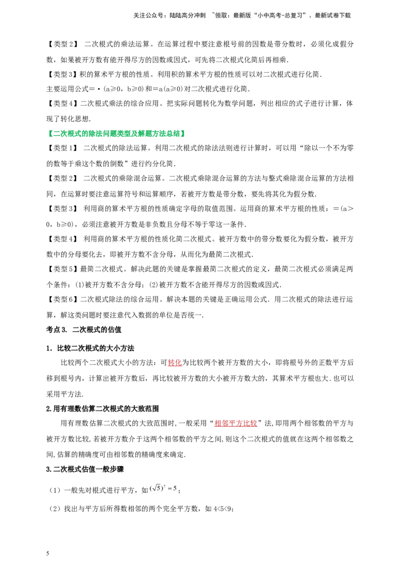 2025年中考数学一轮复习学案：1.4二次根式（教师版）_02中考总复习（2026版更新中）_02-数学-中考总复习_2025中考复习资料_2025年中考数学一轮复习学案（全国通用）