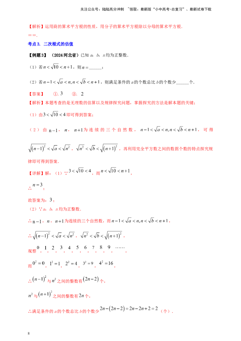 2025年中考数学一轮复习学案：1.4二次根式（教师版）_02中考总复习（2026版更新中）_02-数学-中考总复习_2025中考复习资料_2025年中考数学一轮复习学案（全国通用）