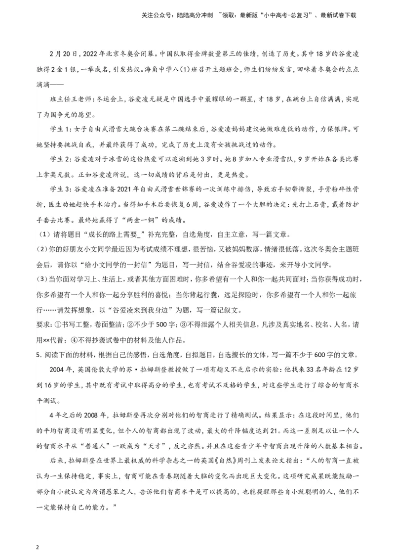 2024中考模拟冲刺小卷（全国通用）冲刺小卷18写作（原卷版）_02中考总复习（2026版更新中）_01-语文-中考总复习_2024年中考资料_二轮复习_2024中考语文二轮（分专题）冲刺小卷