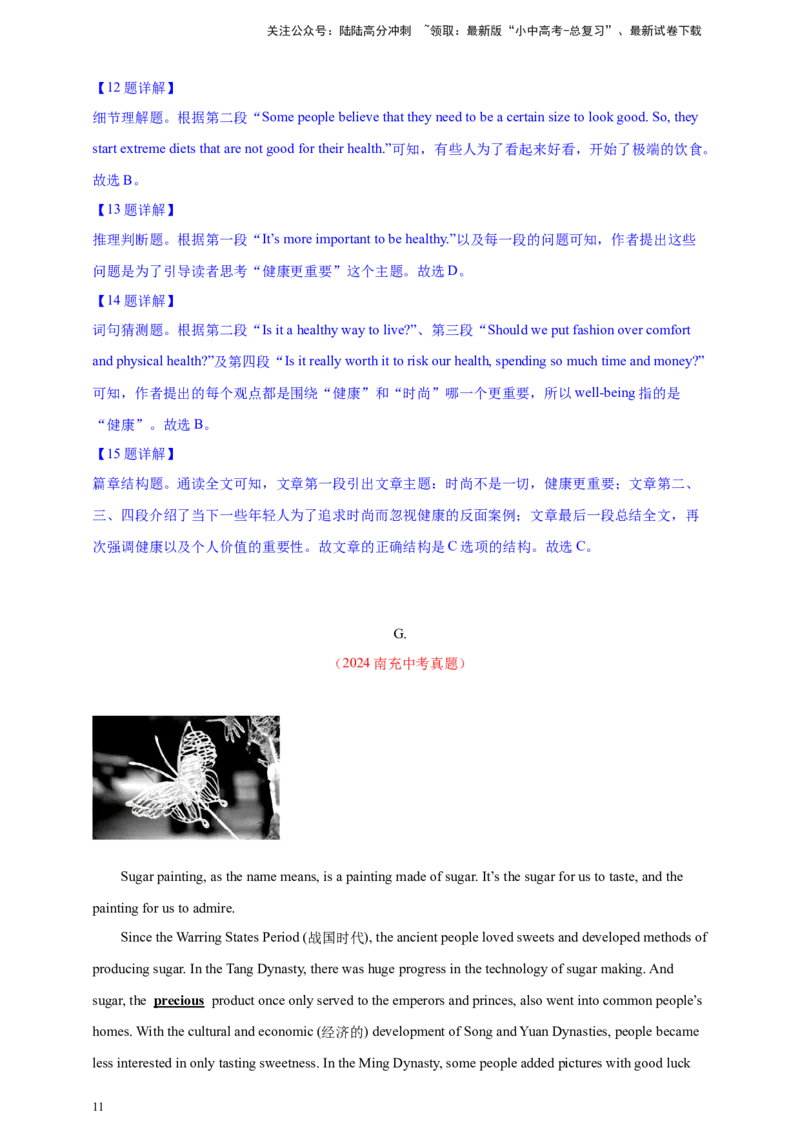 2024年中考英语真题分类汇编06阅读理解（说明文、应用文）--解析版_02中考总复习（2026版更新中）_03-英语-中考总复习_2025中考复习资料