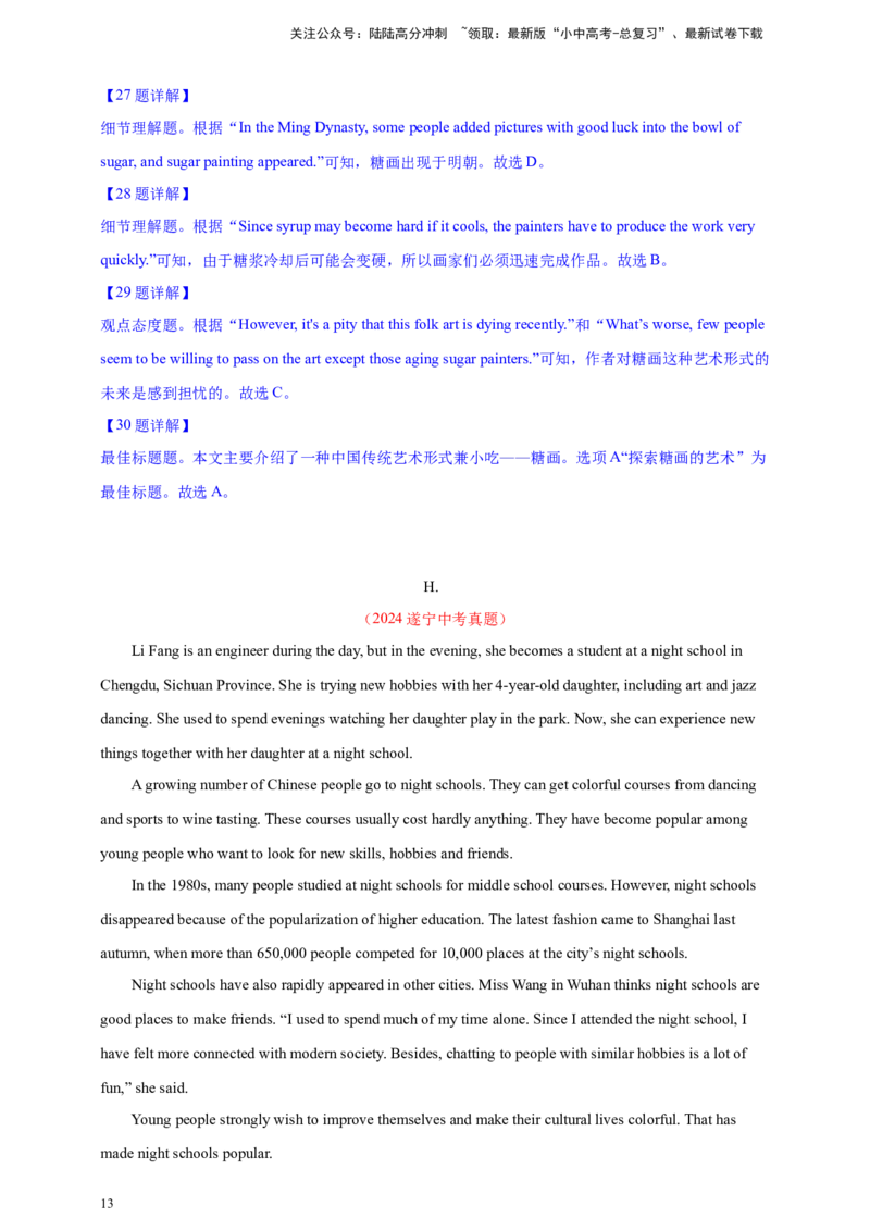 2024年中考英语真题分类汇编06阅读理解（说明文、应用文）--解析版_02中考总复习（2026版更新中）_03-英语-中考总复习_2025中考复习资料