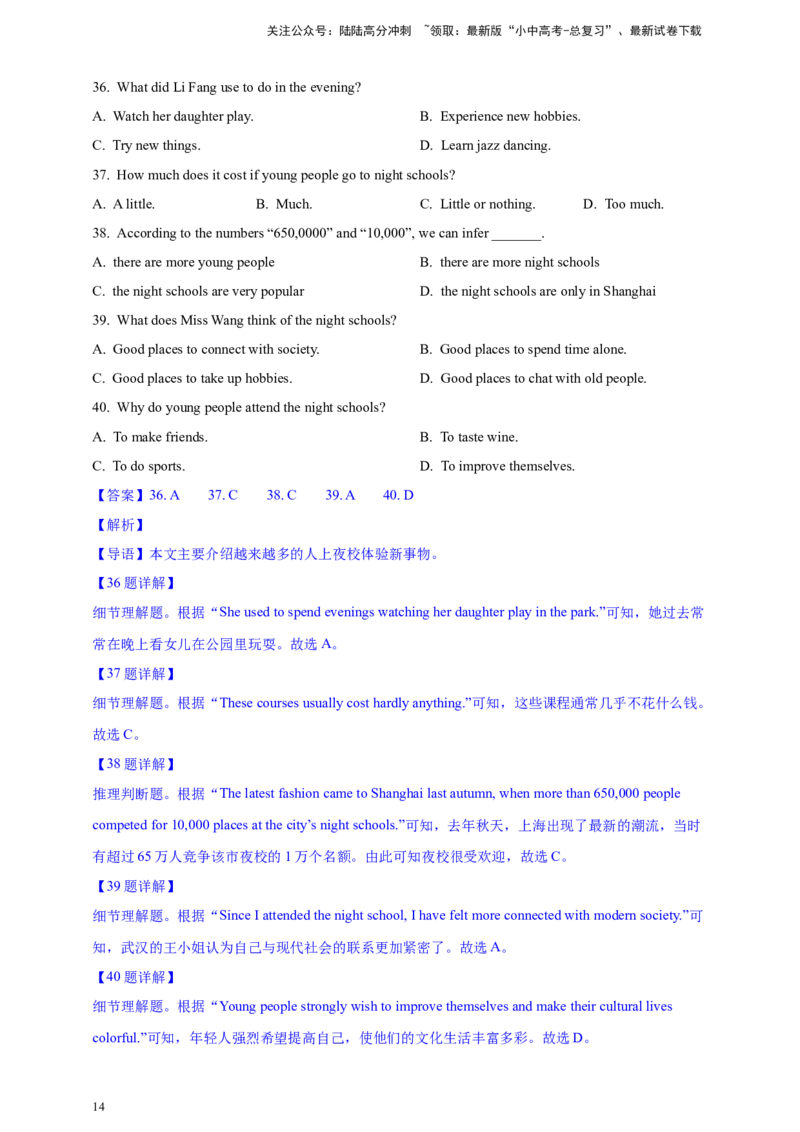 2024年中考英语真题分类汇编06阅读理解（说明文、应用文）--解析版_02中考总复习（2026版更新中）_03-英语-中考总复习_2025中考复习资料