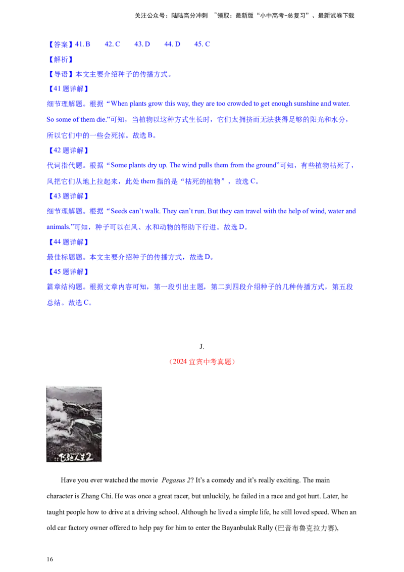 2024年中考英语真题分类汇编06阅读理解（说明文、应用文）--解析版_02中考总复习（2026版更新中）_03-英语-中考总复习_2025中考复习资料