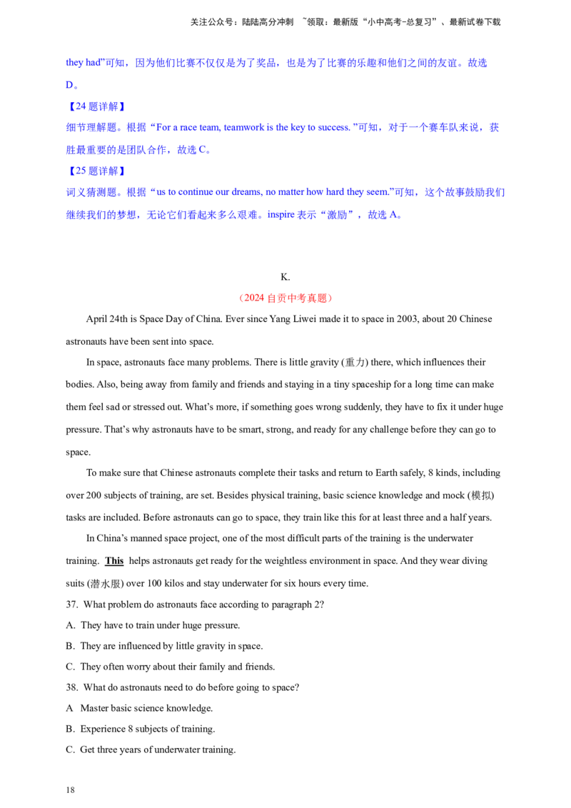 2024年中考英语真题分类汇编06阅读理解（说明文、应用文）--解析版_02中考总复习（2026版更新中）_03-英语-中考总复习_2025中考复习资料