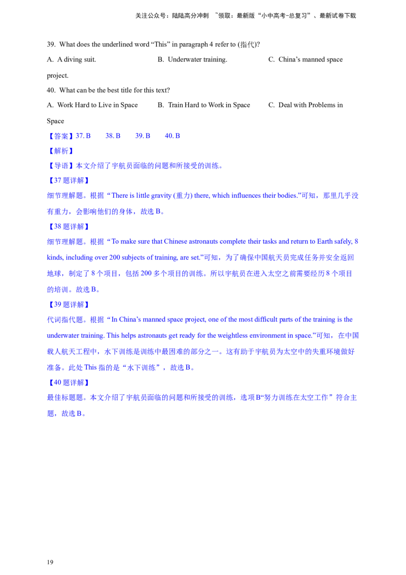 2024年中考英语真题分类汇编06阅读理解（说明文、应用文）--解析版_02中考总复习（2026版更新中）_03-英语-中考总复习_2025中考复习资料