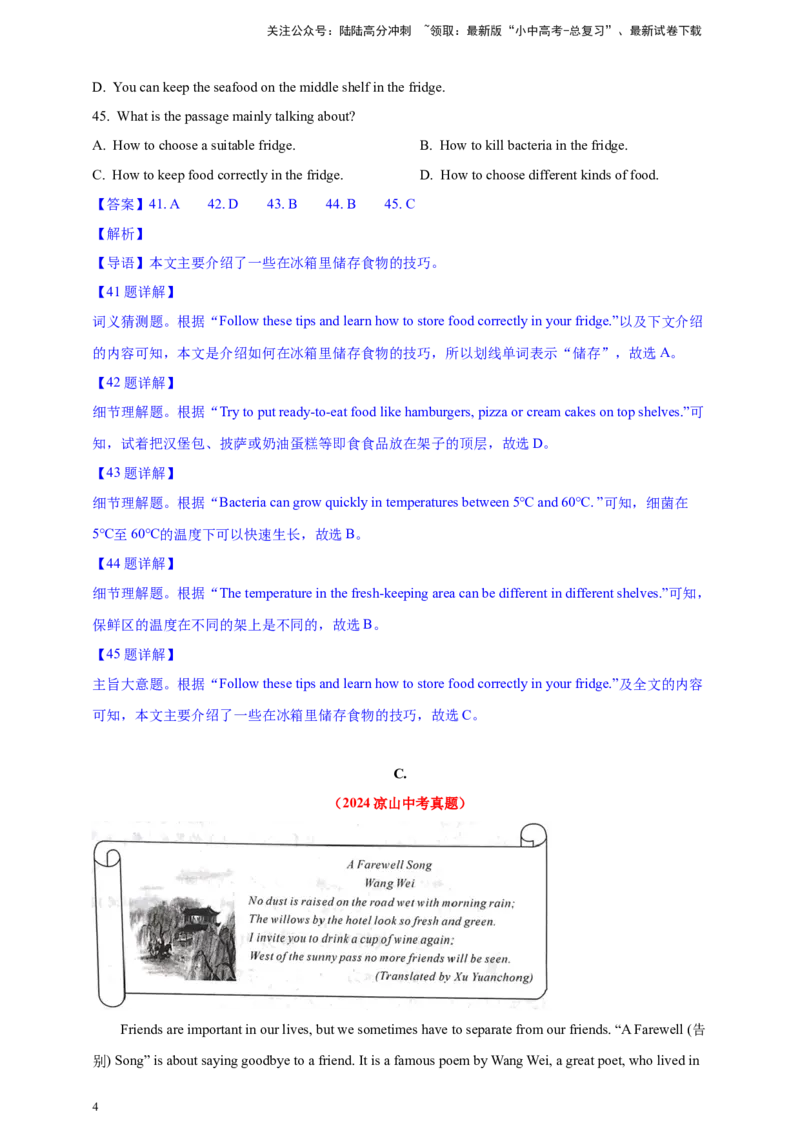 2024年中考英语真题分类汇编06阅读理解（说明文、应用文）--解析版_02中考总复习（2026版更新中）_03-英语-中考总复习_2025中考复习资料