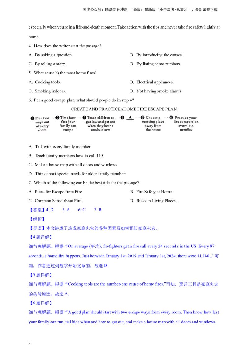 2024年中考英语真题分类汇编06阅读理解（说明文、应用文）--解析版_02中考总复习（2026版更新中）_03-英语-中考总复习_2025中考复习资料